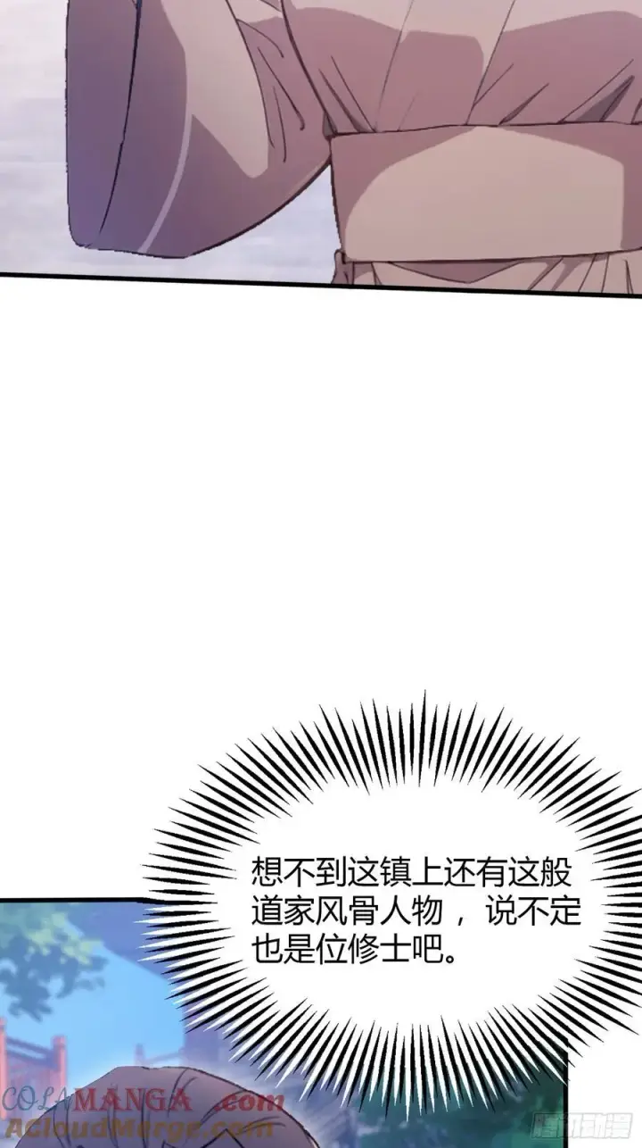 漫画《原来我早就无敌了》第2话 宇宙的尽头是编制？第40张图