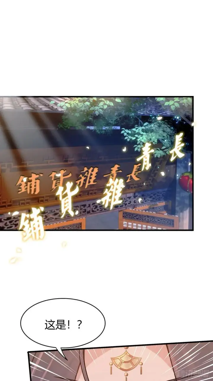 漫画《原来我早就无敌了》第3话 路边店里的大神！第23张图