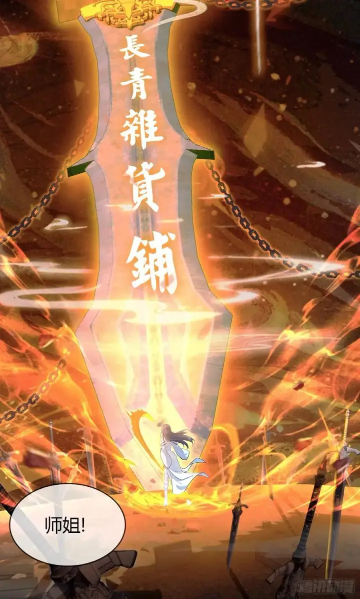 漫画《原来我早就无敌了》第3话 路边店里的大神！第26张图