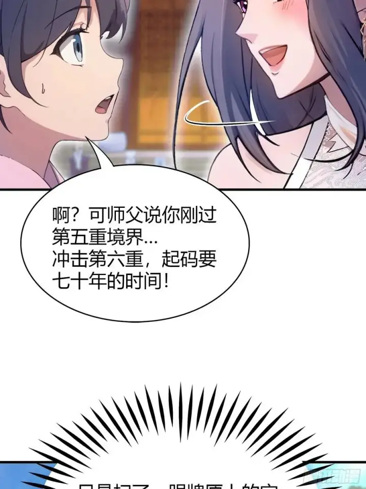 漫画《原来我早就无敌了》第3话 路边店里的大神！第30张图