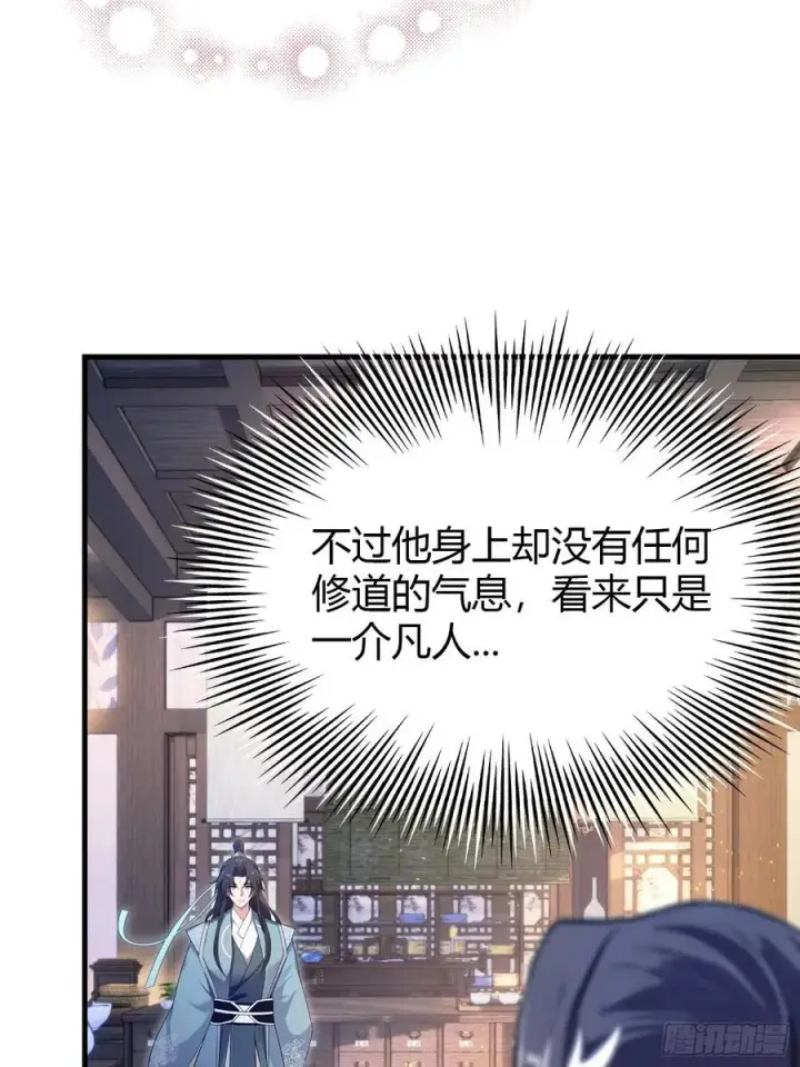 漫画《原来我早就无敌了》第3话 路边店里的大神！第38张图