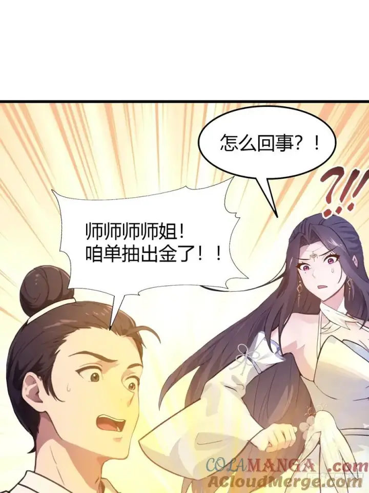 漫画《原来我早就无敌了》第3话 路边店里的大神！第4张图