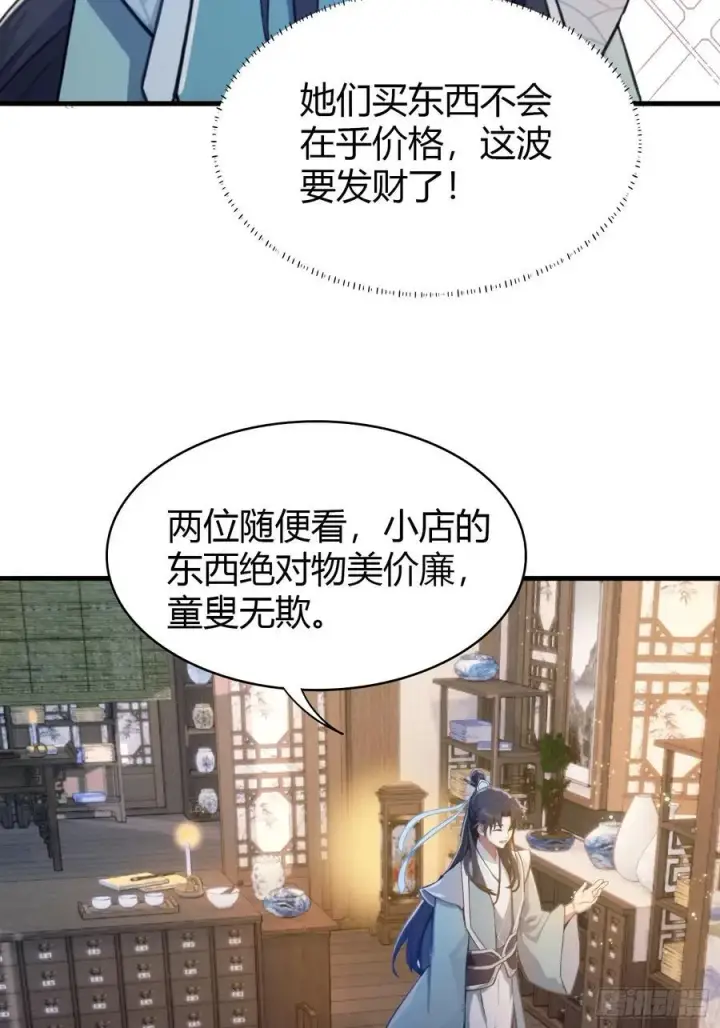 漫画《原来我早就无敌了》第3话 路边店里的大神！第41张图