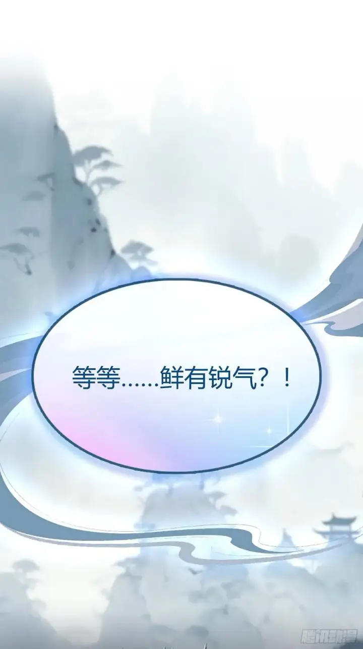 漫画《原来我早就无敌了》第4话 差点捅了大篓子？第15张图