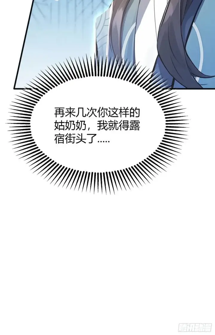 漫画《原来我早就无敌了》第5话 到手的鸡腿飞了！第14张图