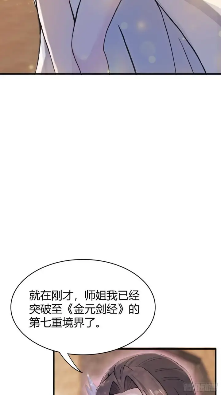 漫画《原来我早就无敌了》第5话 到手的鸡腿飞了！第18张图