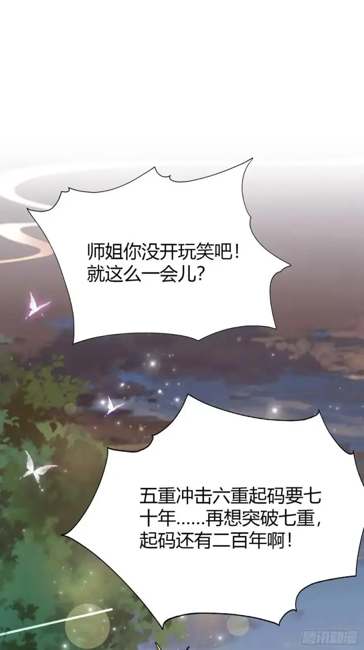 漫画《原来我早就无敌了》第5话 到手的鸡腿飞了！第20张图