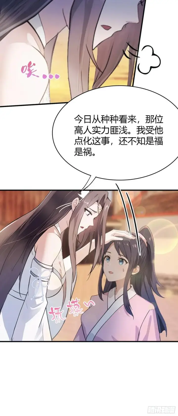 漫画《原来我早就无敌了》第5话 到手的鸡腿飞了！第23张图