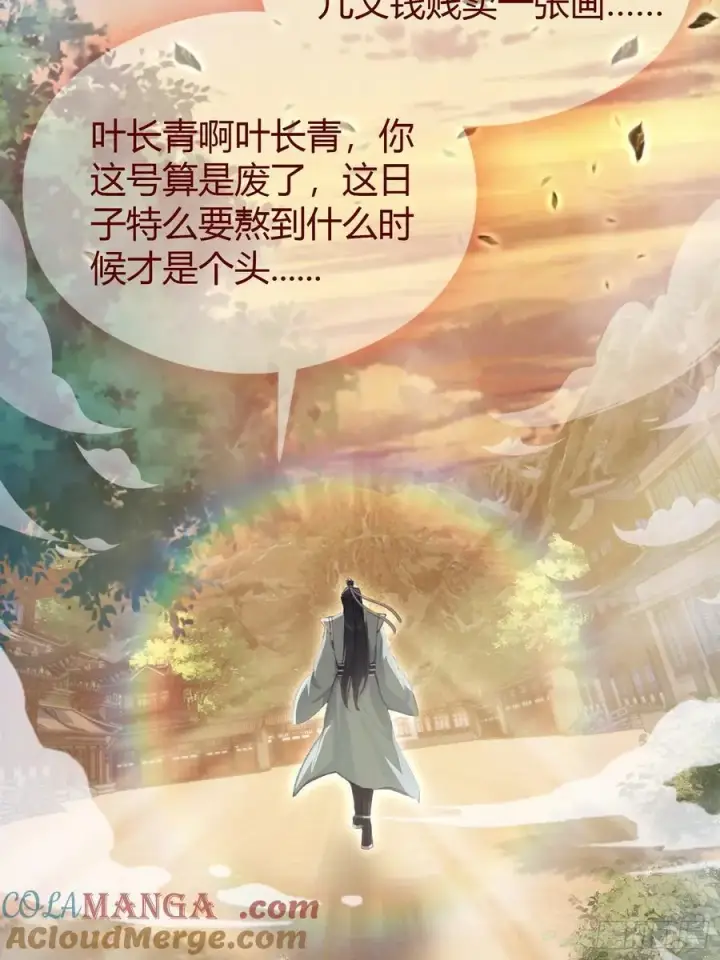 漫画《原来我早就无敌了》第5话 到手的鸡腿飞了！第28张图