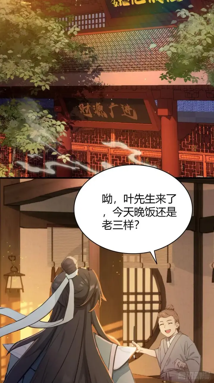 漫画《原来我早就无敌了》第5话 到手的鸡腿飞了！第32张图