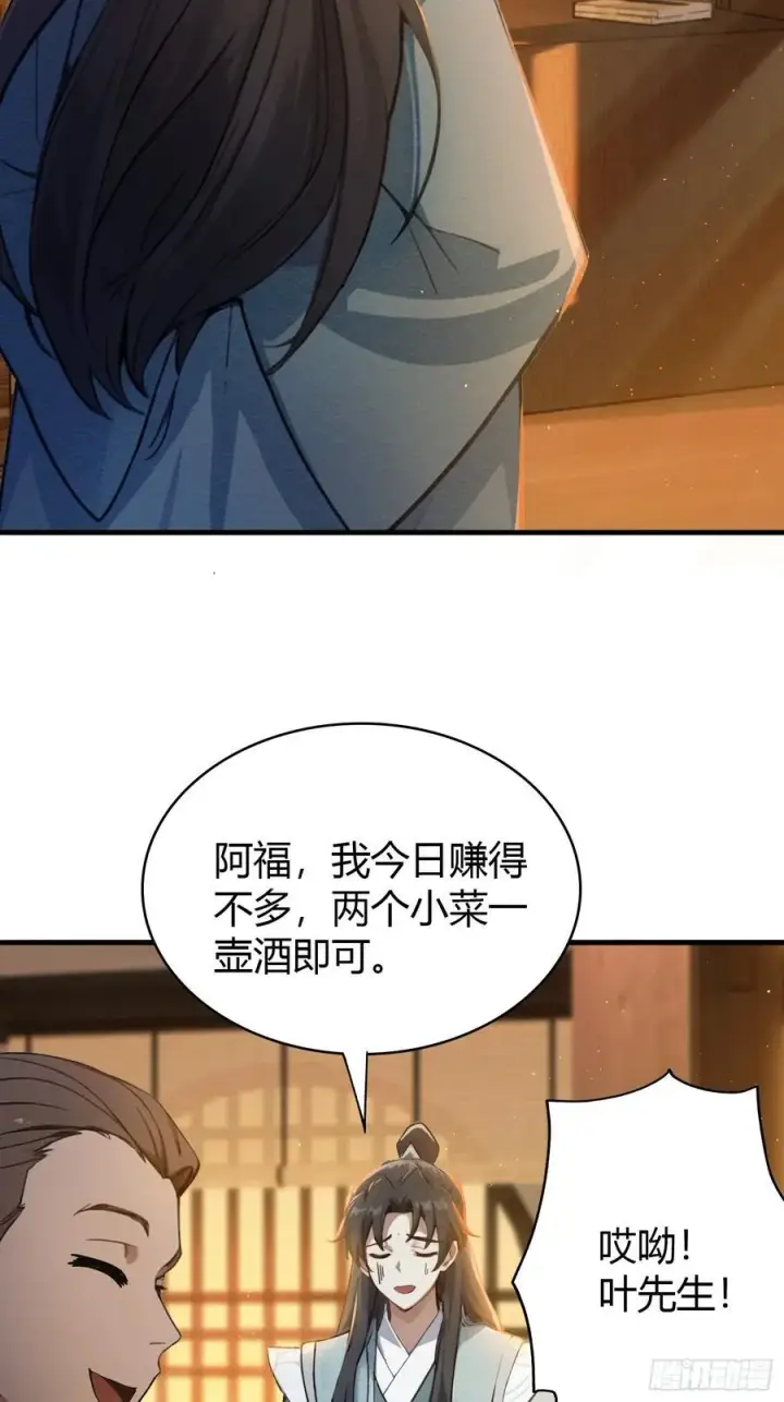 漫画《原来我早就无敌了》第5话 到手的鸡腿飞了！第33张图