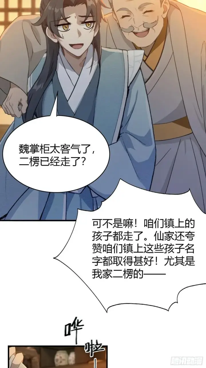 漫画《原来我早就无敌了》第5话 到手的鸡腿飞了！第35张图