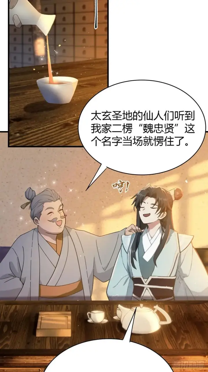 漫画《原来我早就无敌了》第5话 到手的鸡腿飞了！第36张图