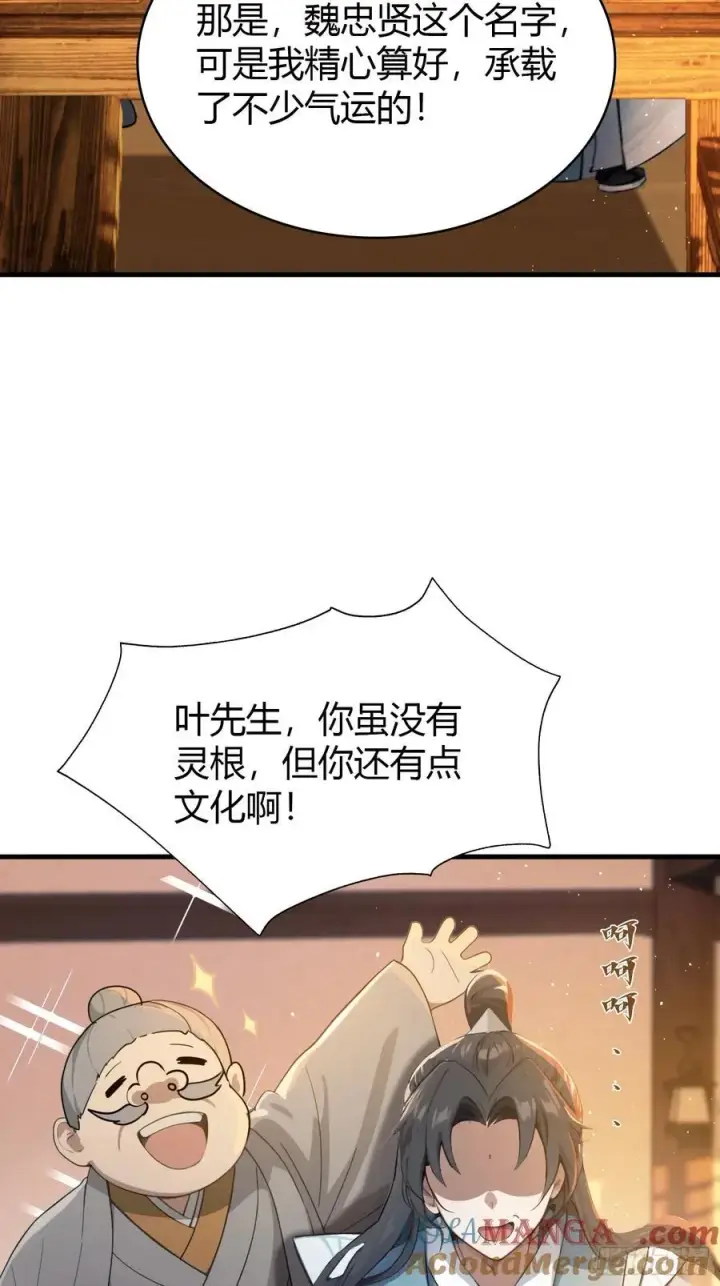 漫画《原来我早就无敌了》第5话 到手的鸡腿飞了！第37张图