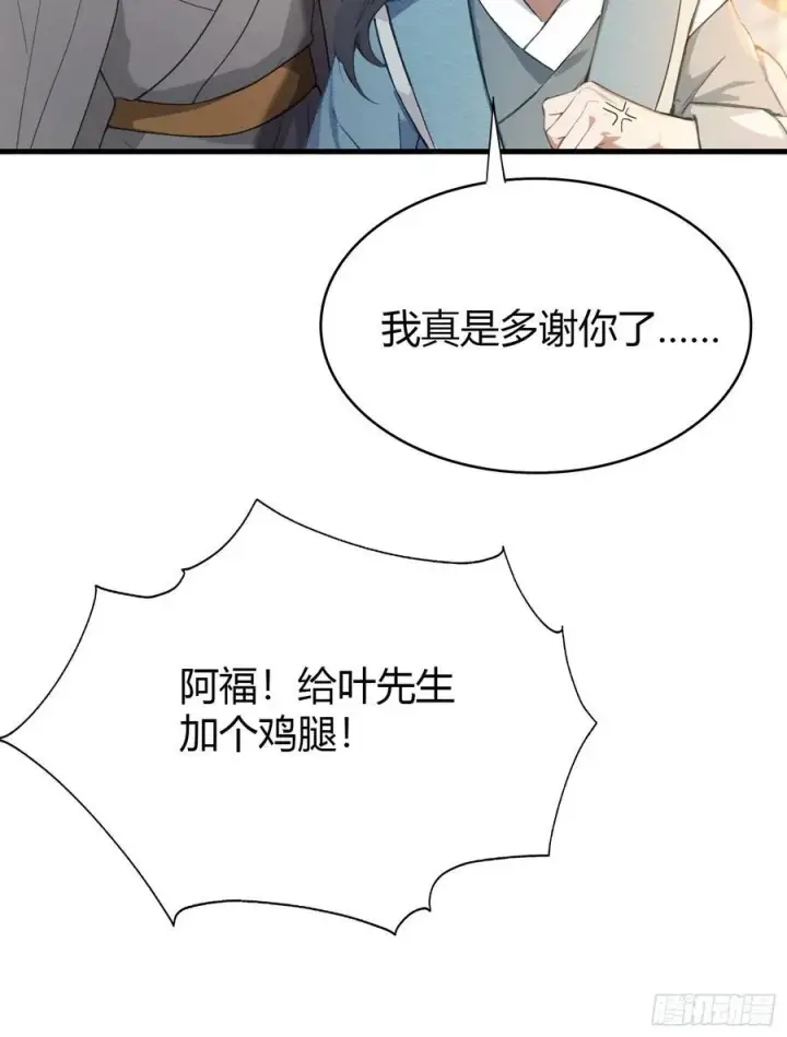 漫画《原来我早就无敌了》第5话 到手的鸡腿飞了！第38张图