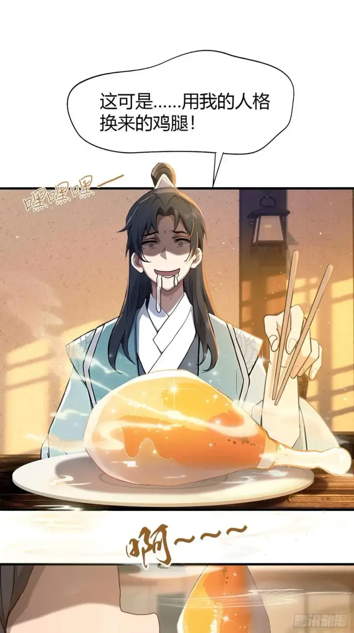 漫画《原来我早就无敌了》第5话 到手的鸡腿飞了！第39张图