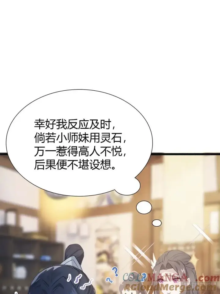 漫画《原来我早就无敌了》第5话 到手的鸡腿飞了！第4张图