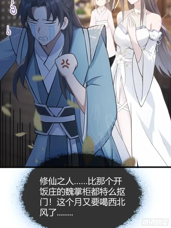 漫画《原来我早就无敌了》第5话 到手的鸡腿飞了！第5张图