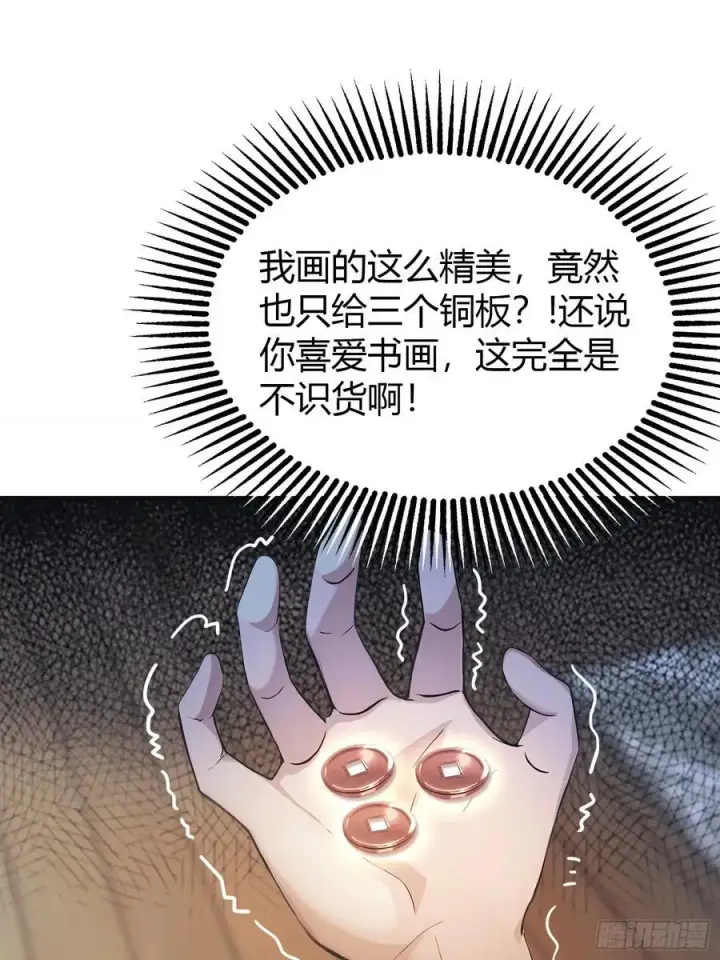 漫画《原来我早就无敌了》第5话 到手的鸡腿飞了！第8张图