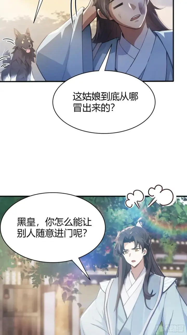 漫画《原来我早就无敌了》第7话 你也会鹰之一手！第26张图