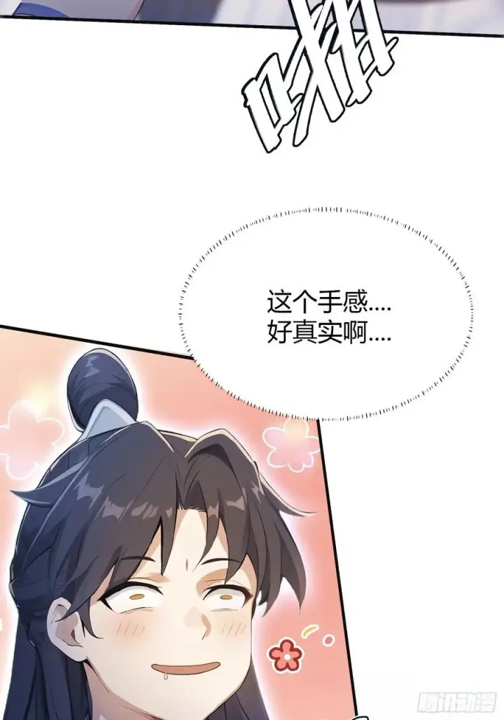 漫画《原来我早就无敌了》第7话 你也会鹰之一手！第9张图