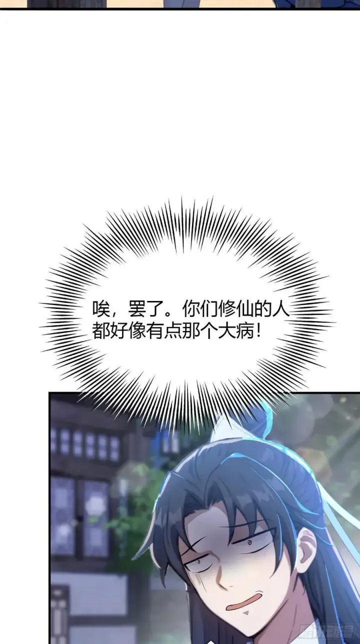 漫画《原来我早就无敌了》第9话 小池镇出天才了！第24张图