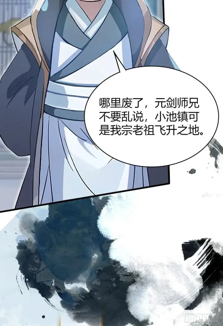 漫画《原来我早就无敌了》第9话 小池镇出天才了！第44张图