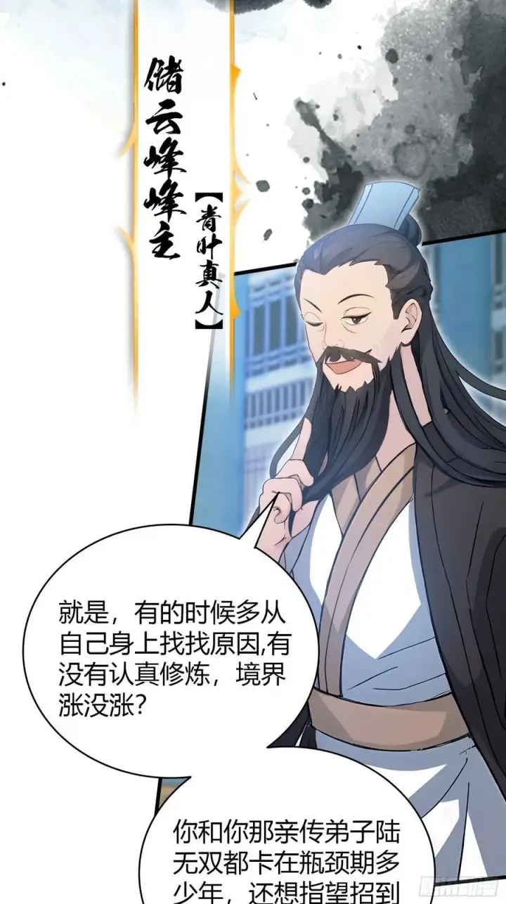 漫画《原来我早就无敌了》第9话 小池镇出天才了！第45张图