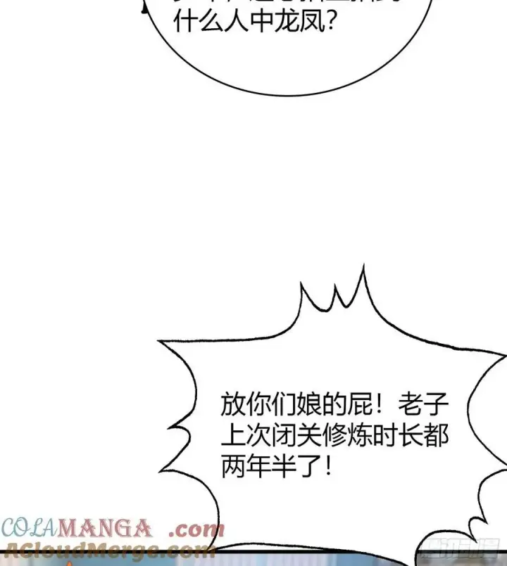 漫画《原来我早就无敌了》第9话 小池镇出天才了！第46张图