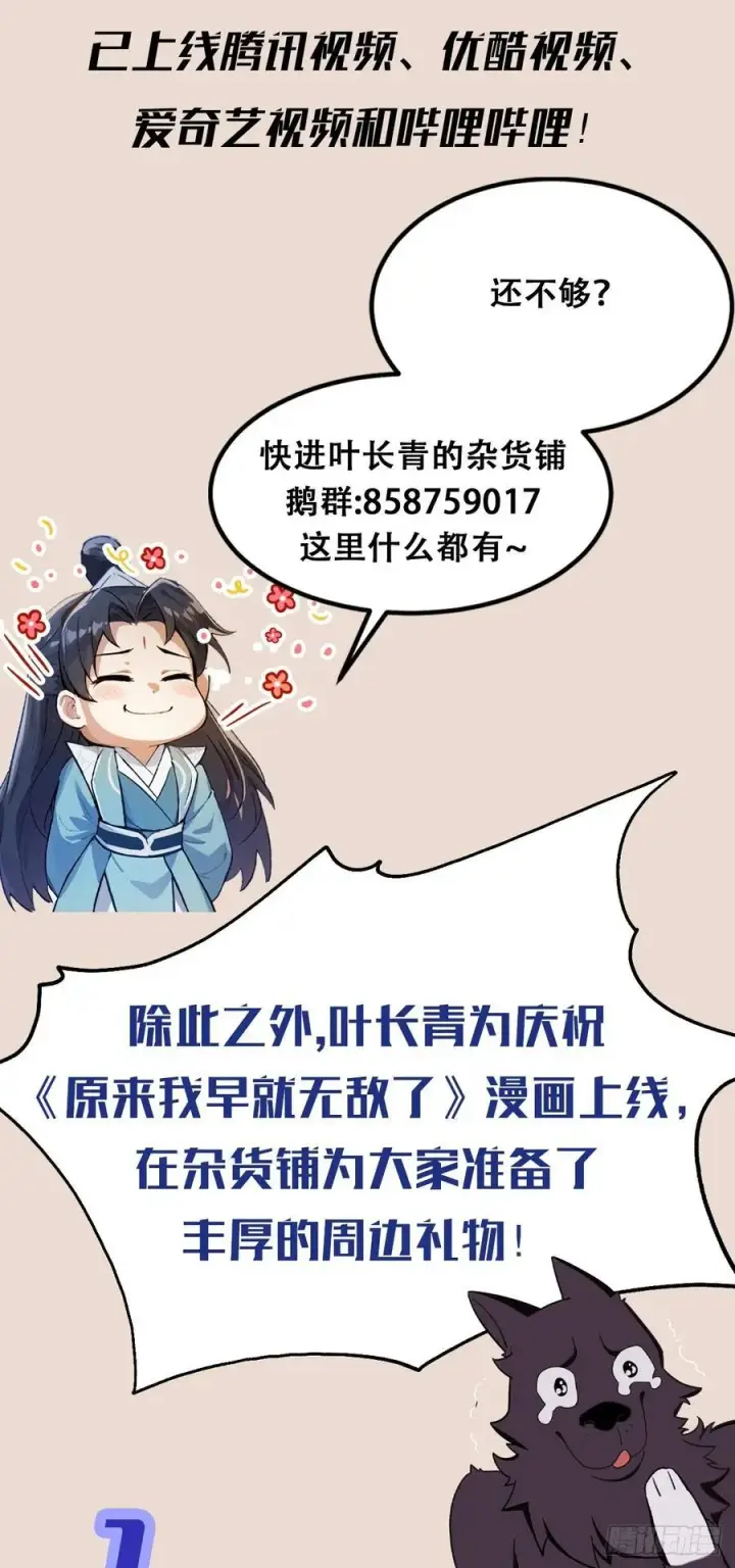 漫画《原来我早就无敌了》第9话 小池镇出天才了！第62张图