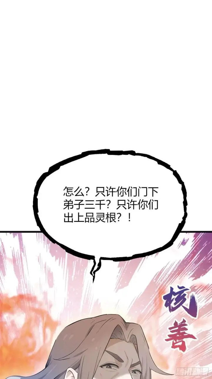 漫画《原来我早就无敌了》第10话 啥是天梯试炼啊？第20张图