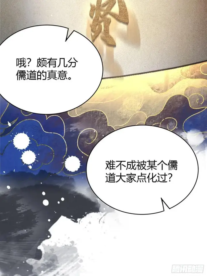 漫画《原来我早就无敌了》第10话 啥是天梯试炼啊？第30张图