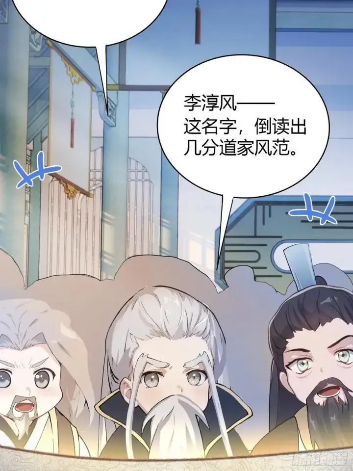 漫画《原来我早就无敌了》第10话 啥是天梯试炼啊？第32张图