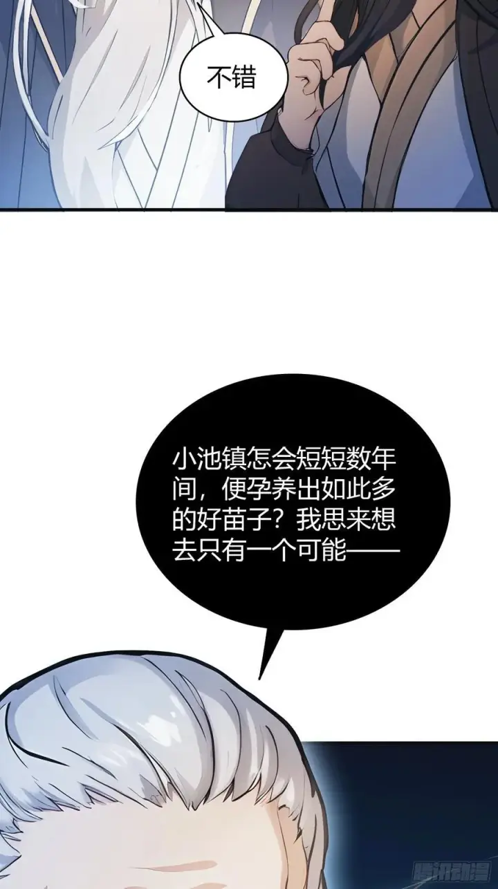 漫画《原来我早就无敌了》第10话 啥是天梯试炼啊？第38张图