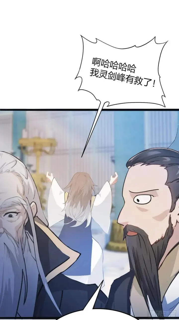 漫画《原来我早就无敌了》第10话 啥是天梯试炼啊？第45张图