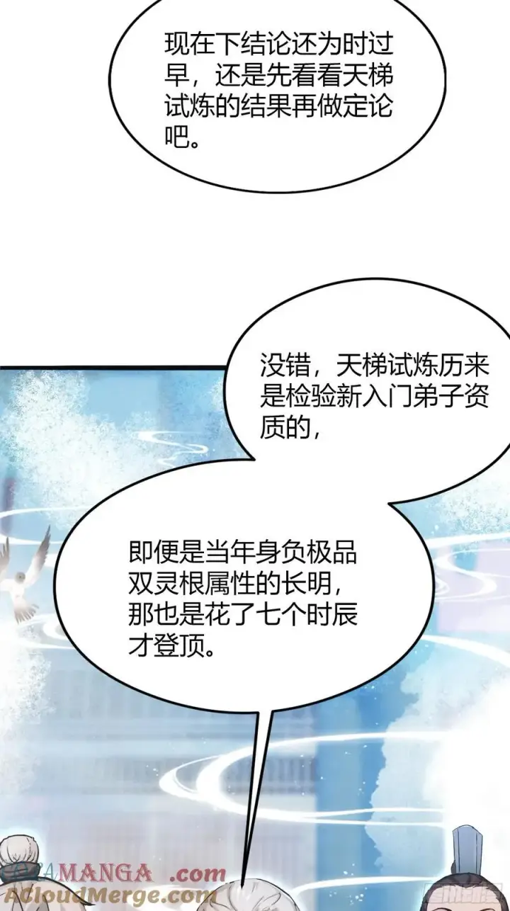 漫画《原来我早就无敌了》第10话 啥是天梯试炼啊？第46张图