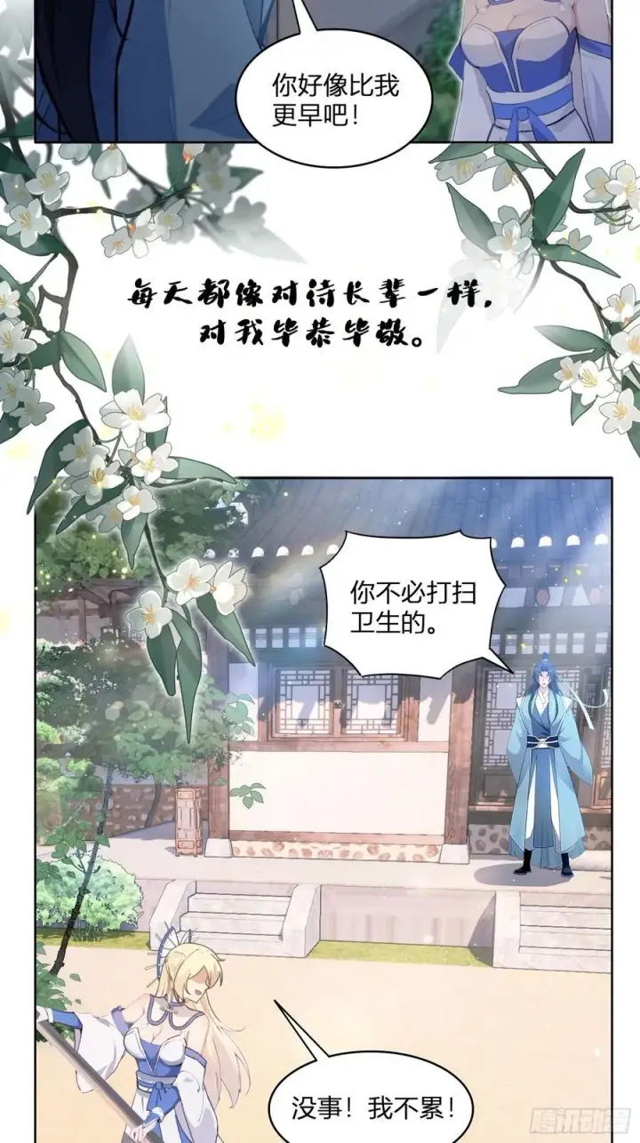 漫画《原来我早就无敌了》第12话 金屋藏娇，懂得都懂！第12张图