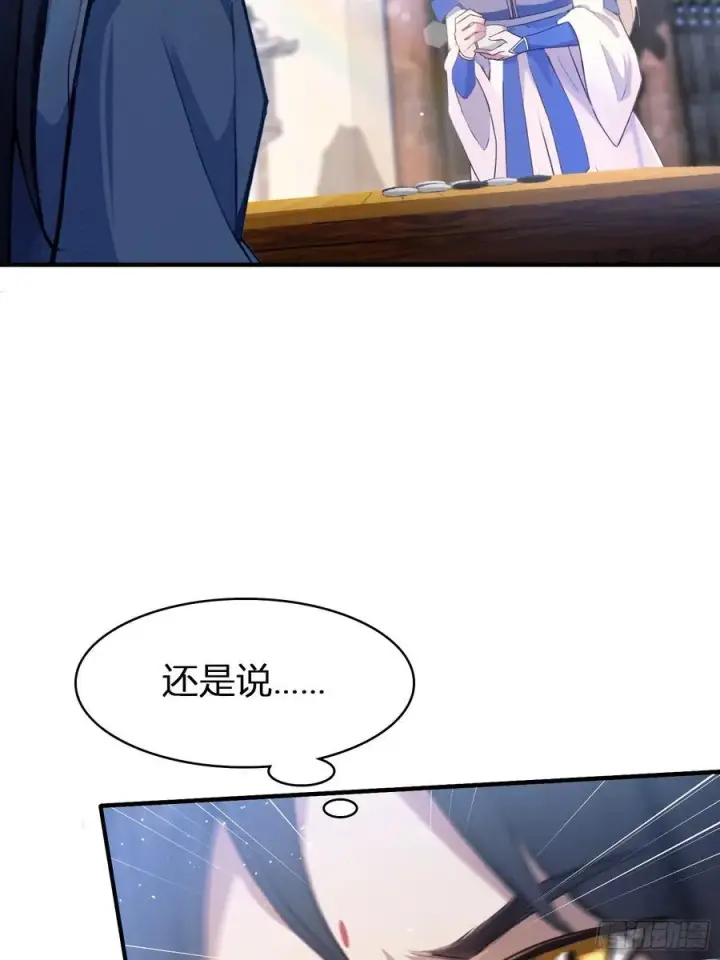 漫画《原来我早就无敌了》第12话 金屋藏娇，懂得都懂！第17张图