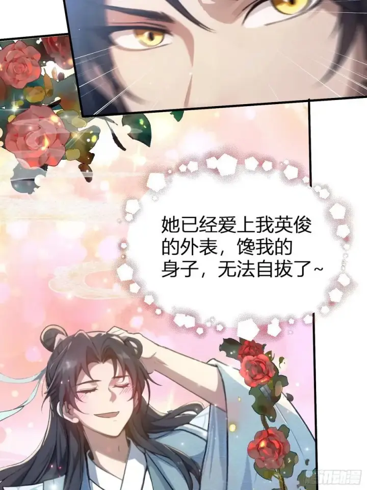 漫画《原来我早就无敌了》第12话 金屋藏娇，懂得都懂！第18张图