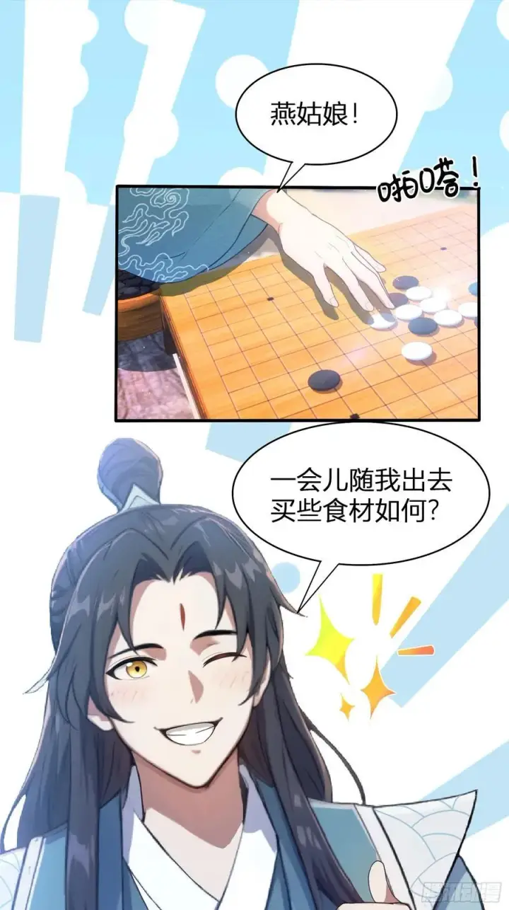 漫画《原来我早就无敌了》第12话 金屋藏娇，懂得都懂！第21张图