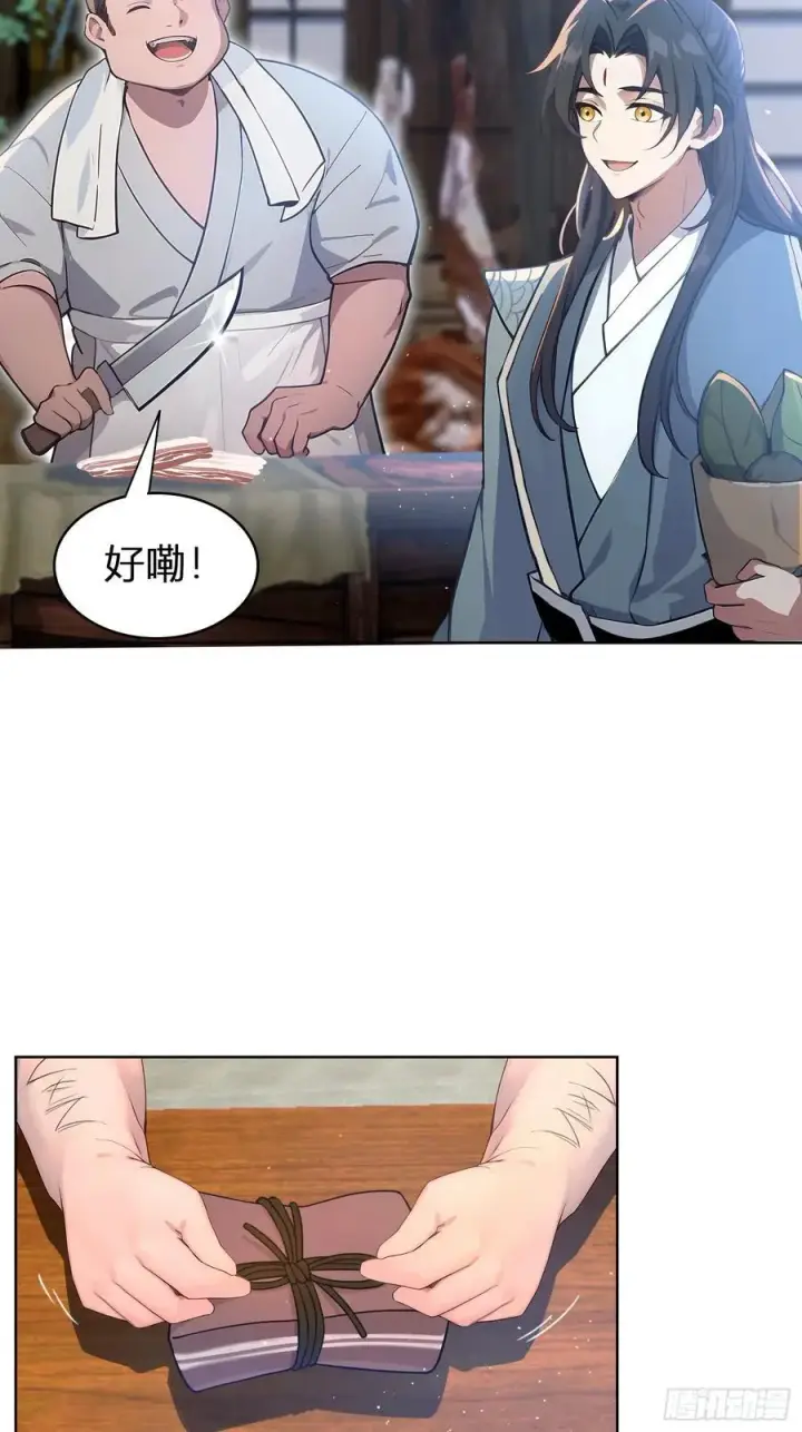 漫画《原来我早就无敌了》第12话 金屋藏娇，懂得都懂！第29张图