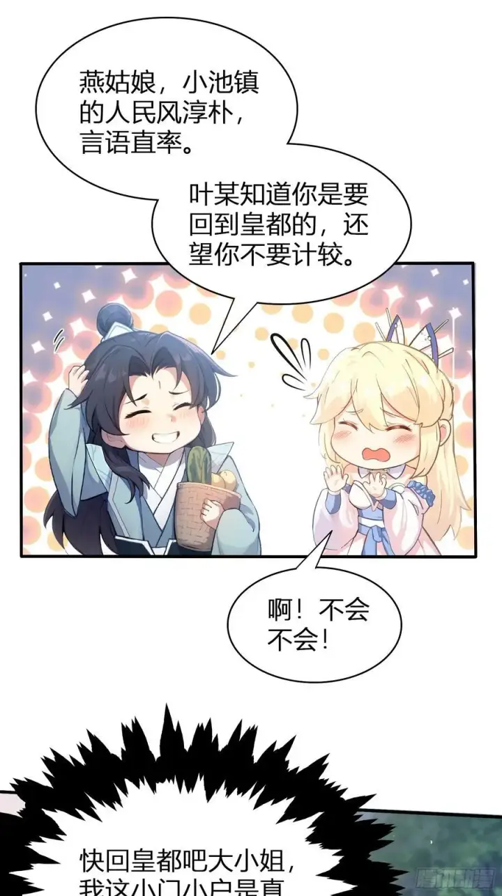漫画《原来我早就无敌了》第12话 金屋藏娇，懂得都懂！第35张图