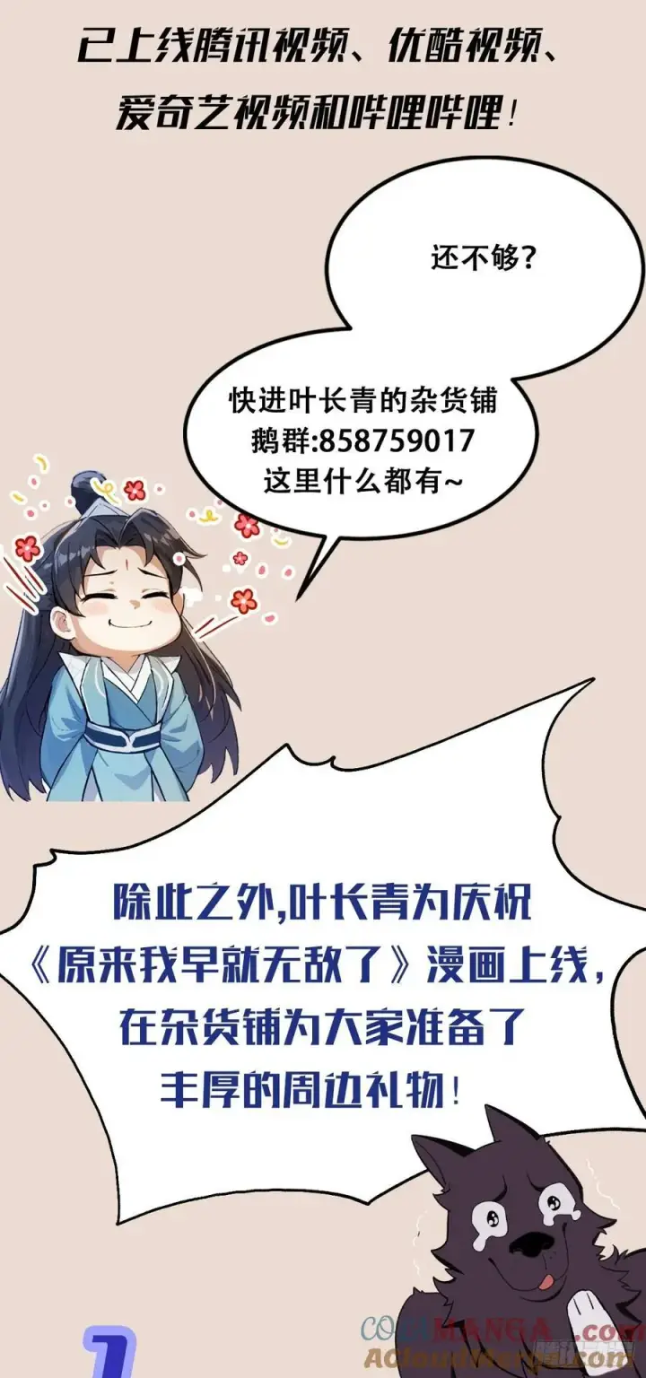 漫画《原来我早就无敌了》第12话 金屋藏娇，懂得都懂！第58张图