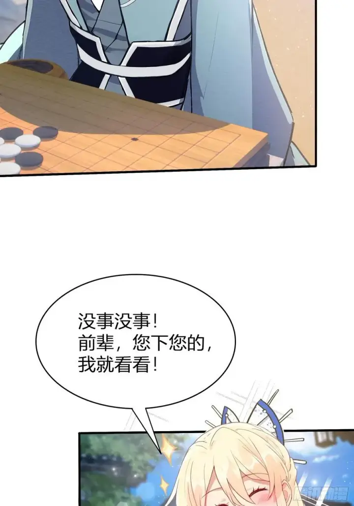 漫画《原来我早就无敌了》第12话 金屋藏娇，懂得都懂！第8张图