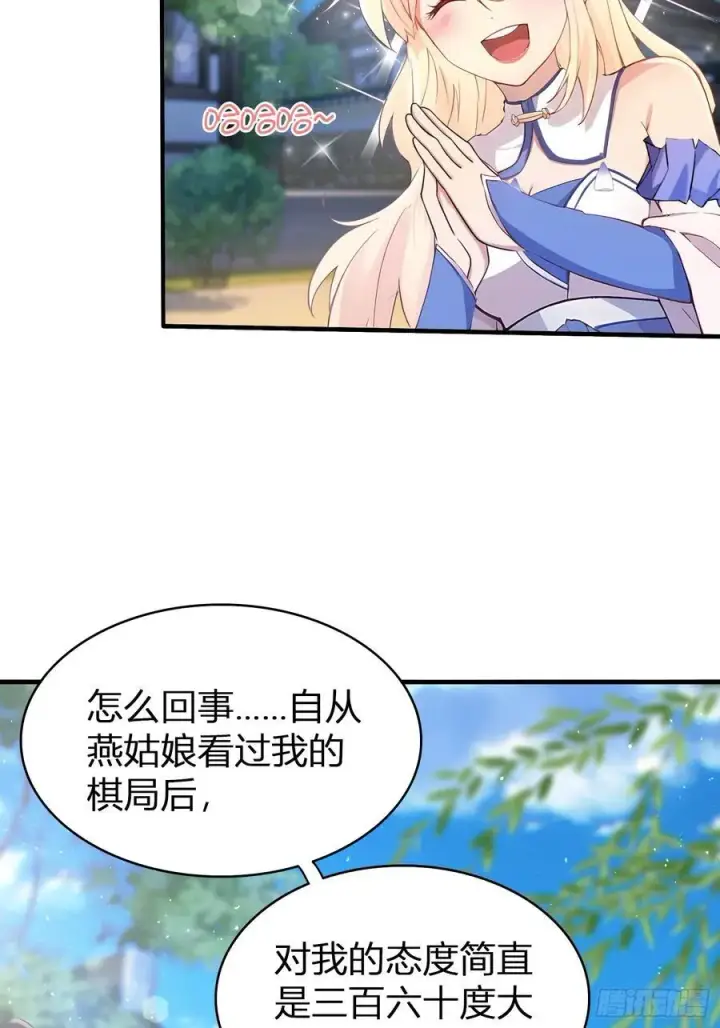 漫画《原来我早就无敌了》第12话 金屋藏娇，懂得都懂！第9张图