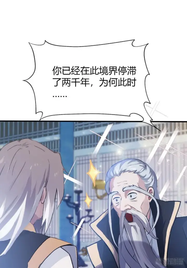漫画《原来我早就无敌了》第13话 这是什么大宝贝？第18张图