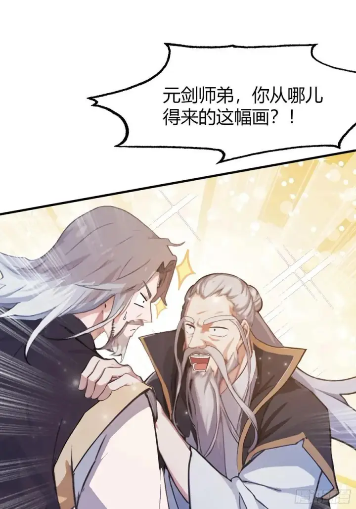 漫画《原来我早就无敌了》第13话 这是什么大宝贝？第44张图