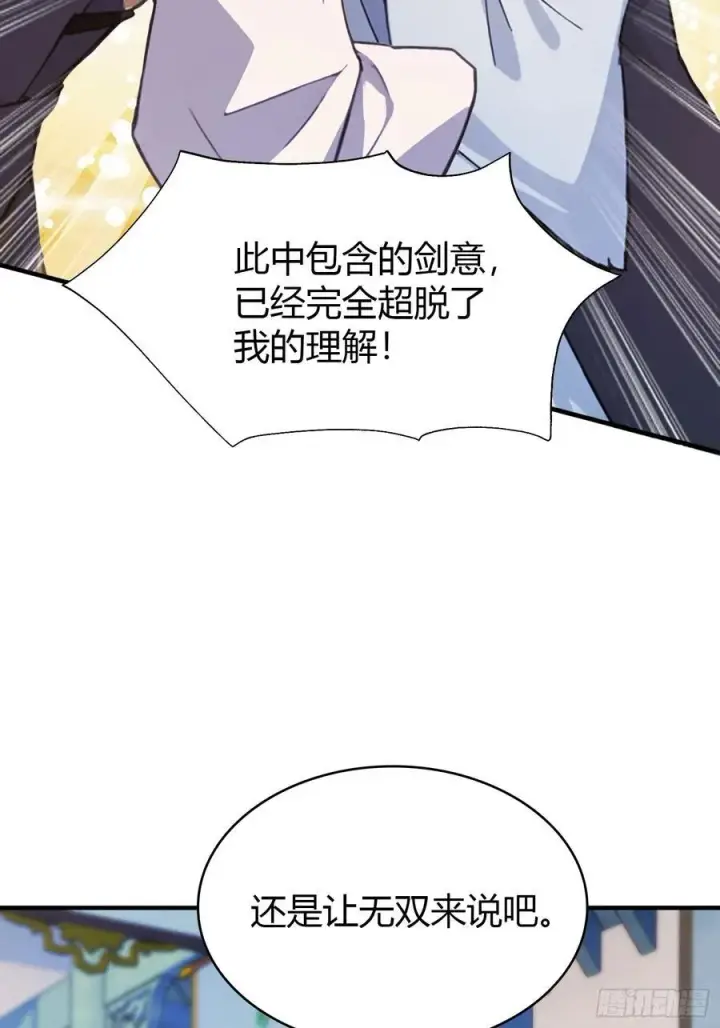 漫画《原来我早就无敌了》第13话 这是什么大宝贝？第45张图