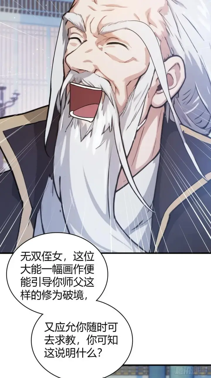 漫画《原来我早就无敌了》第13话 这是什么大宝贝？第57张图