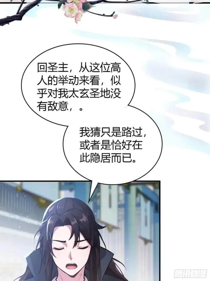 漫画《原来我早就无敌了》第13话 这是什么大宝贝？第6张图